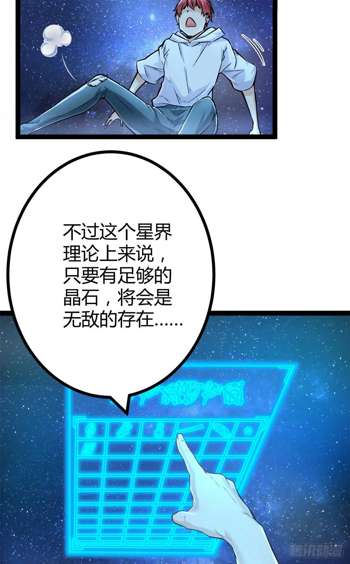 40 维度母石 第34页