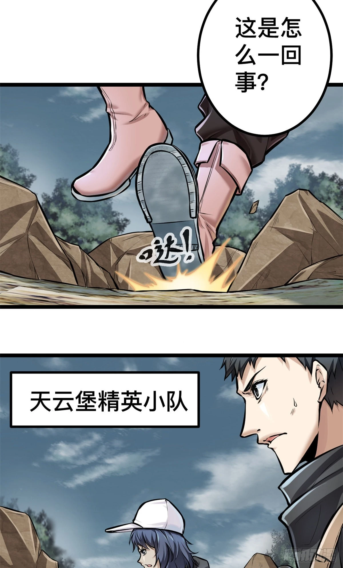 38 英雄救美 第6页