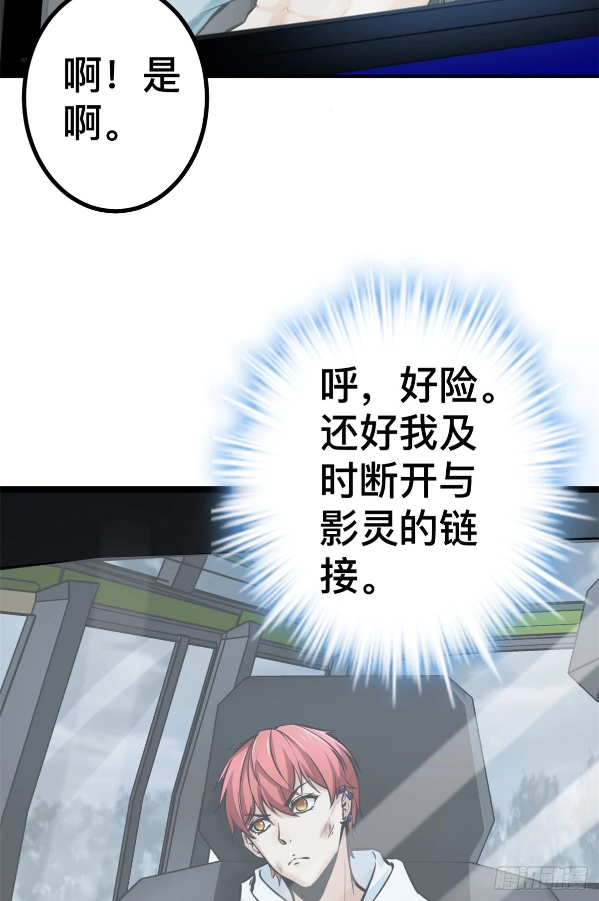38 英雄救美 第12页