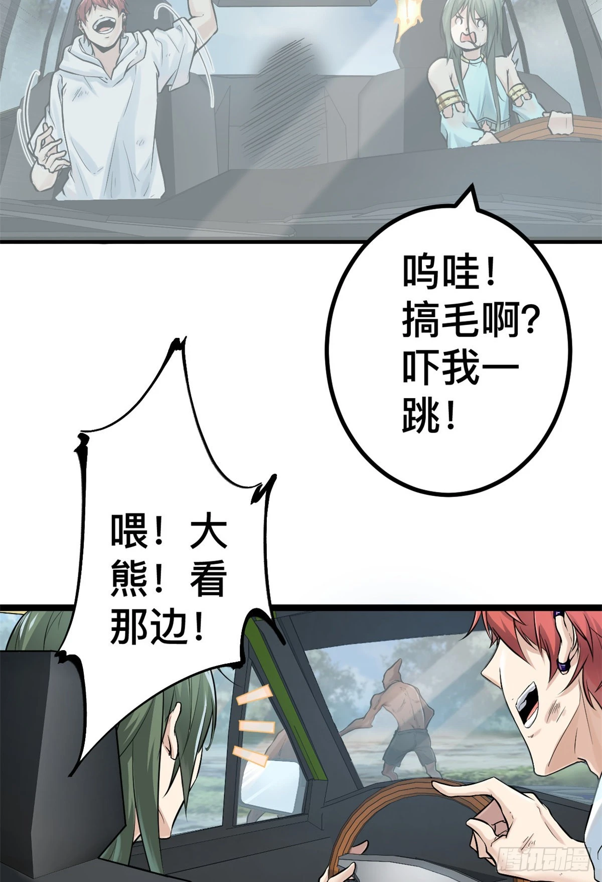 38 英雄救美 第19页