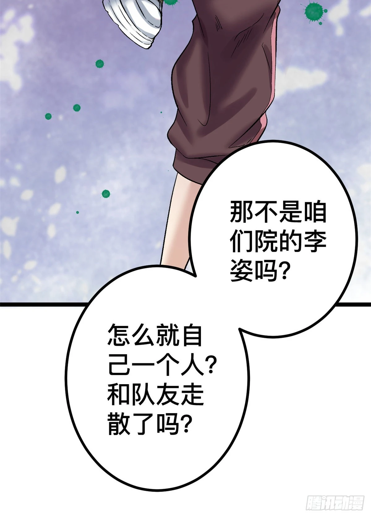 38 英雄救美 第23页