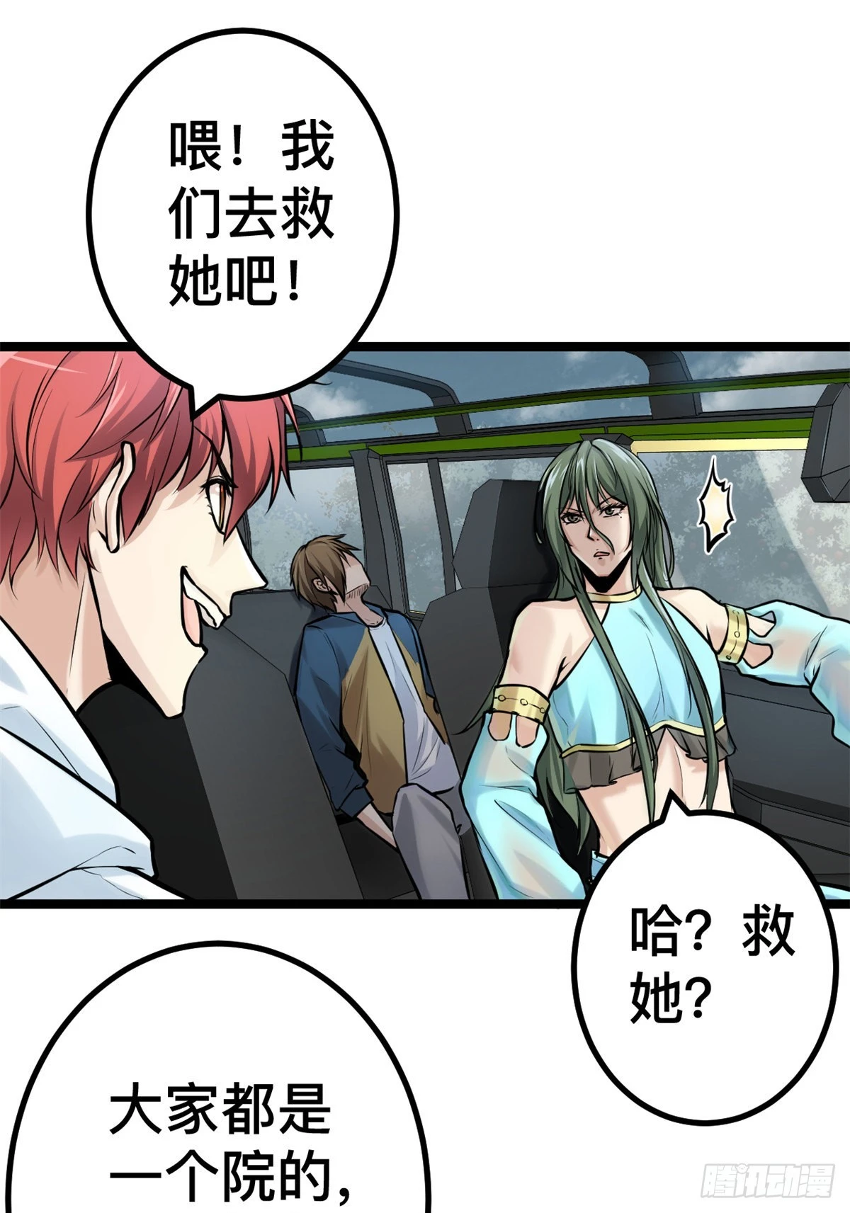 38 英雄救美 第24页