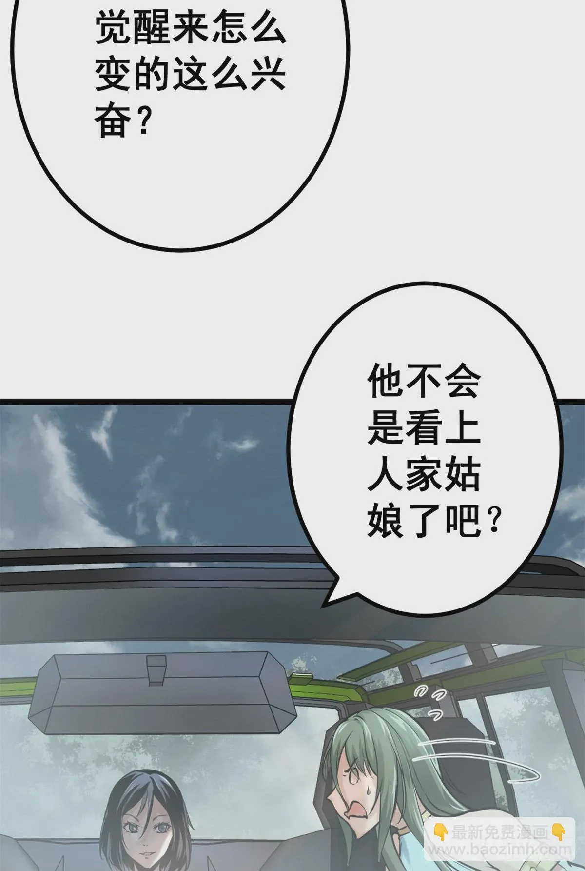 38 英雄救美 第27页