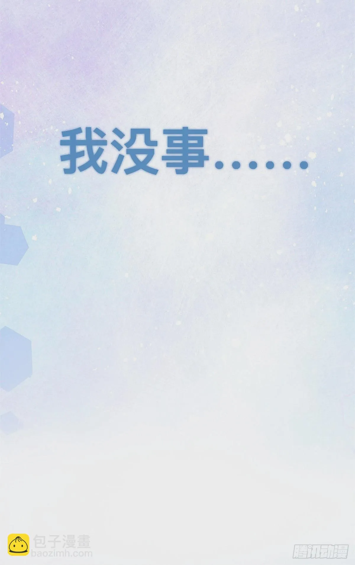 38 英雄救美 第43页