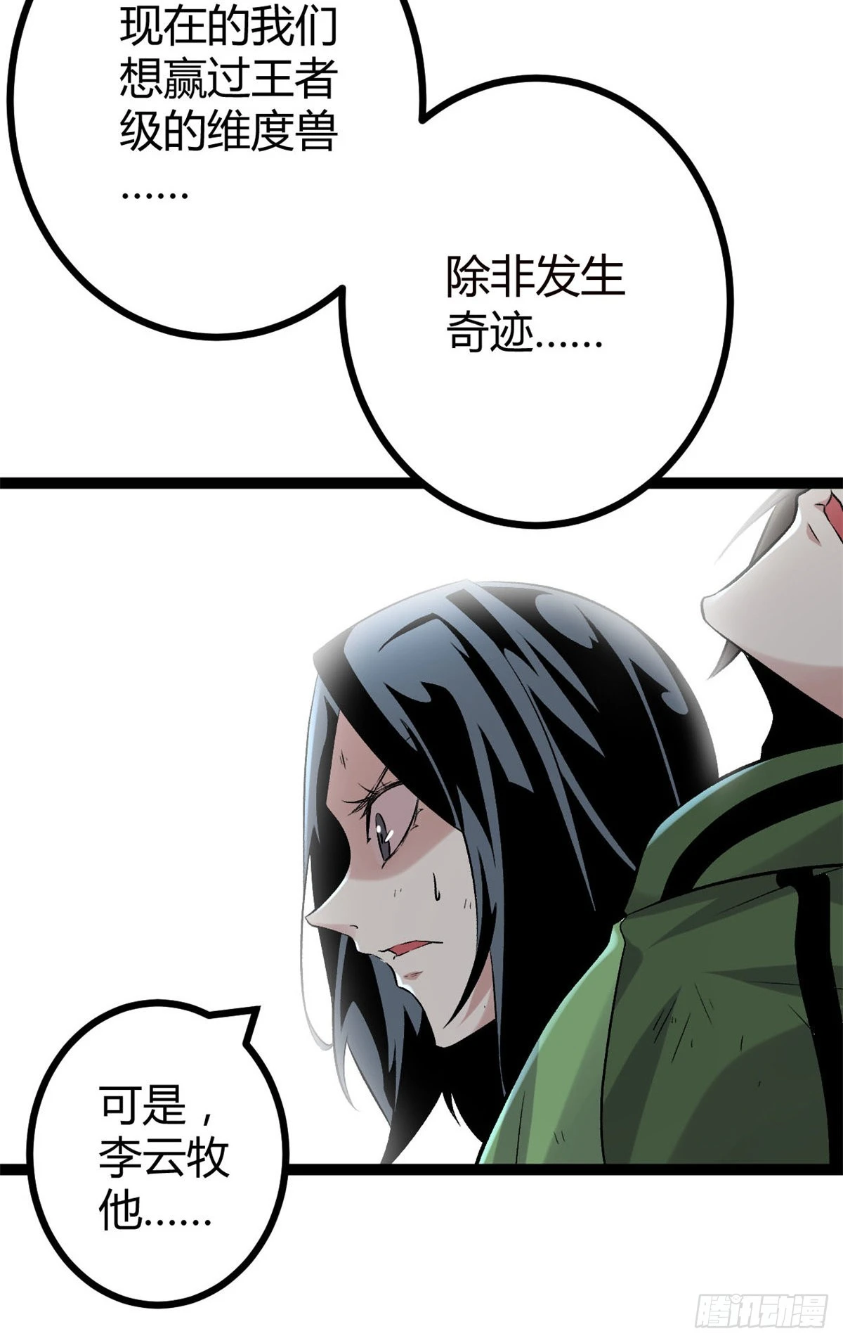 34 战还是逃 第17页