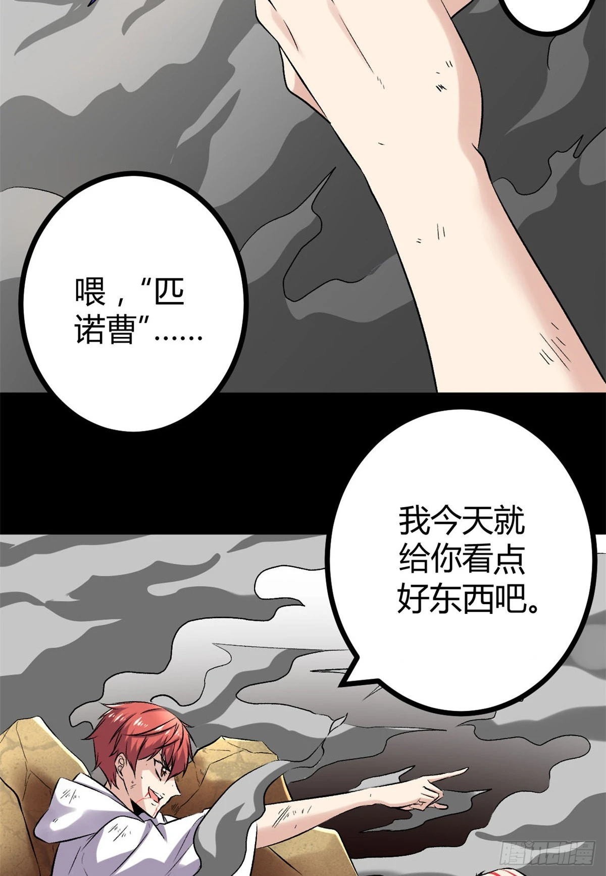 34 战还是逃 第43页