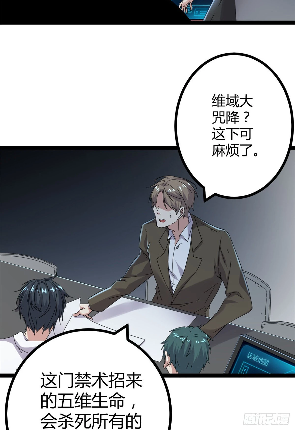 33 大战矮巫王 第6页