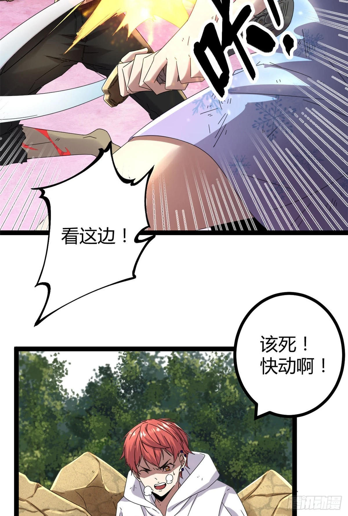 33 大战矮巫王 第23页