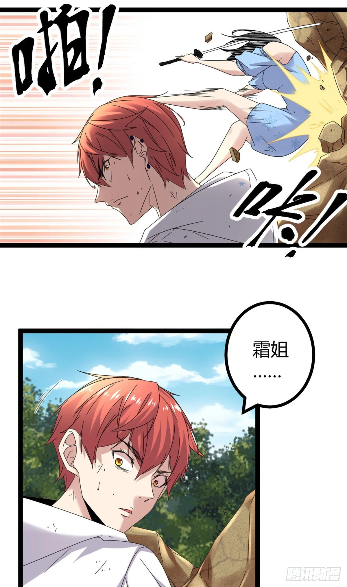 33 大战矮巫王 第26页