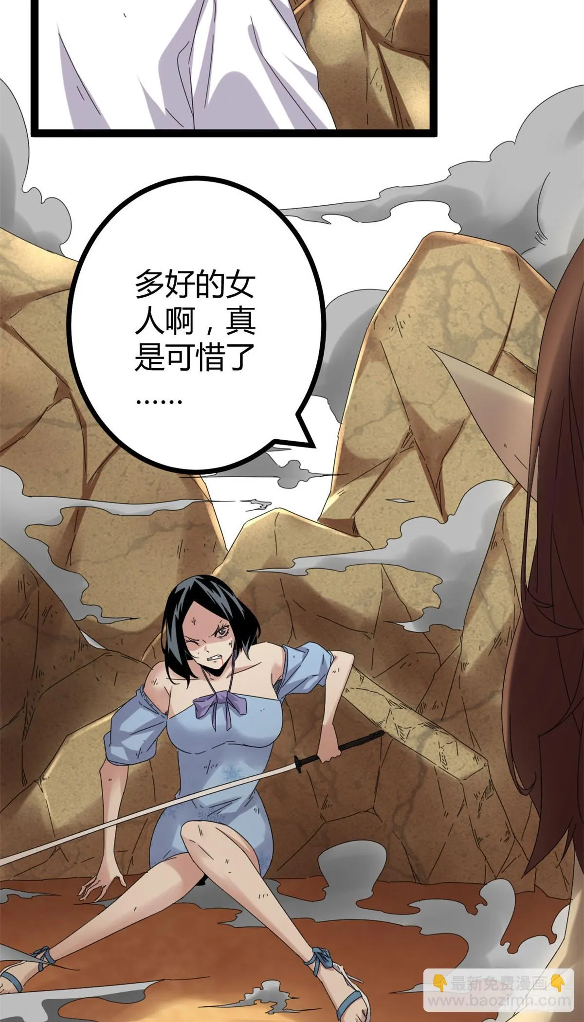 33 大战矮巫王 第27页