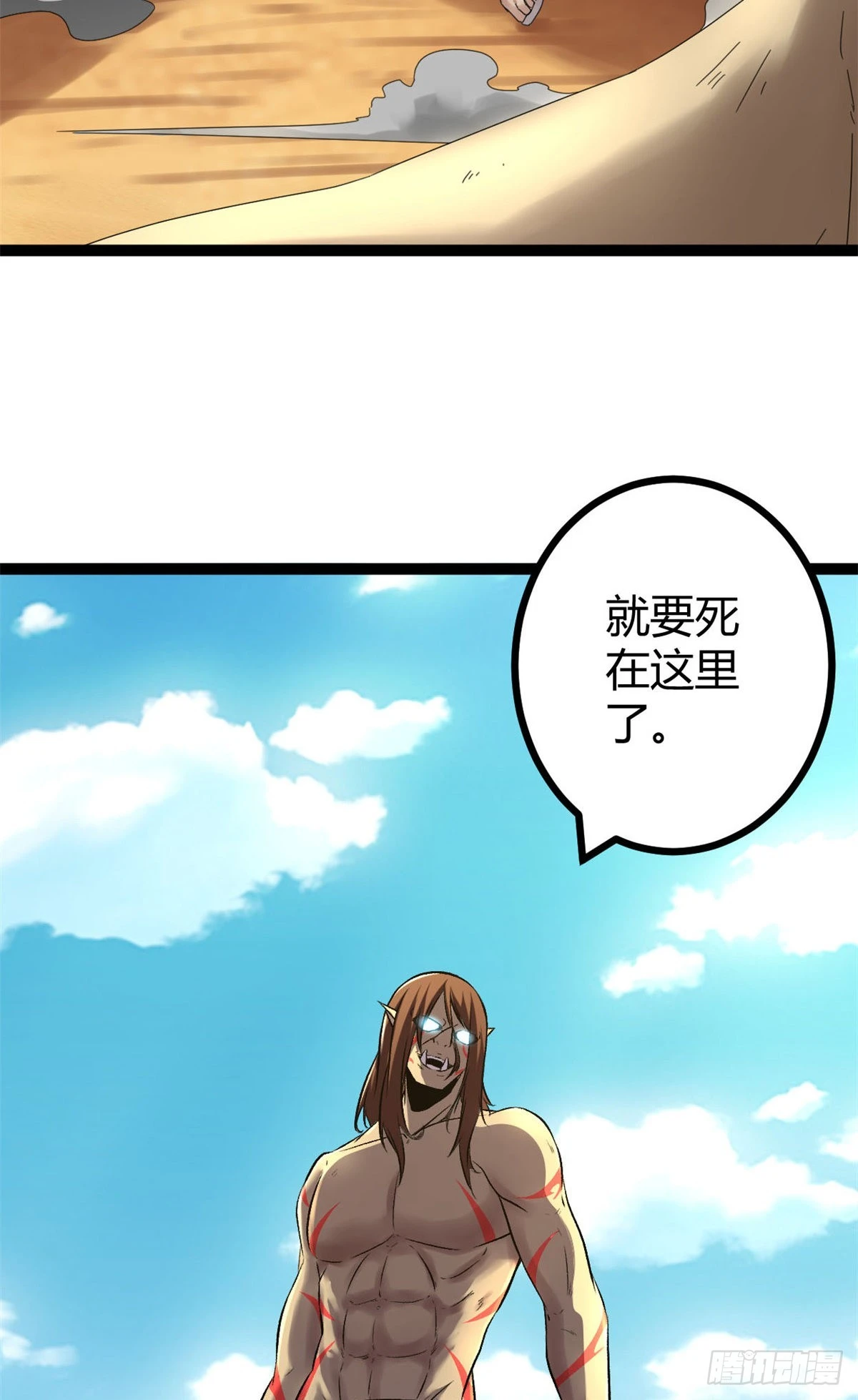33 大战矮巫王 第28页