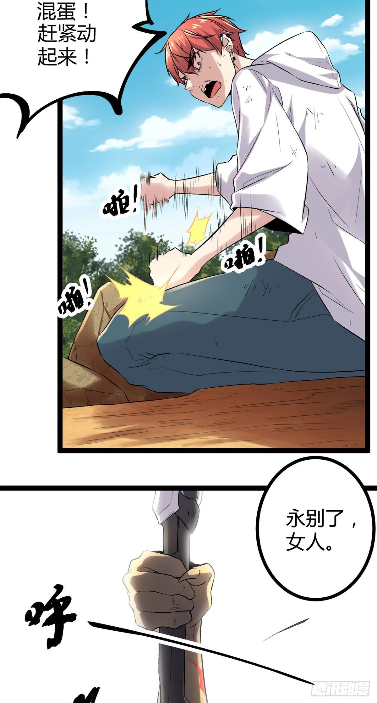33 大战矮巫王 第30页