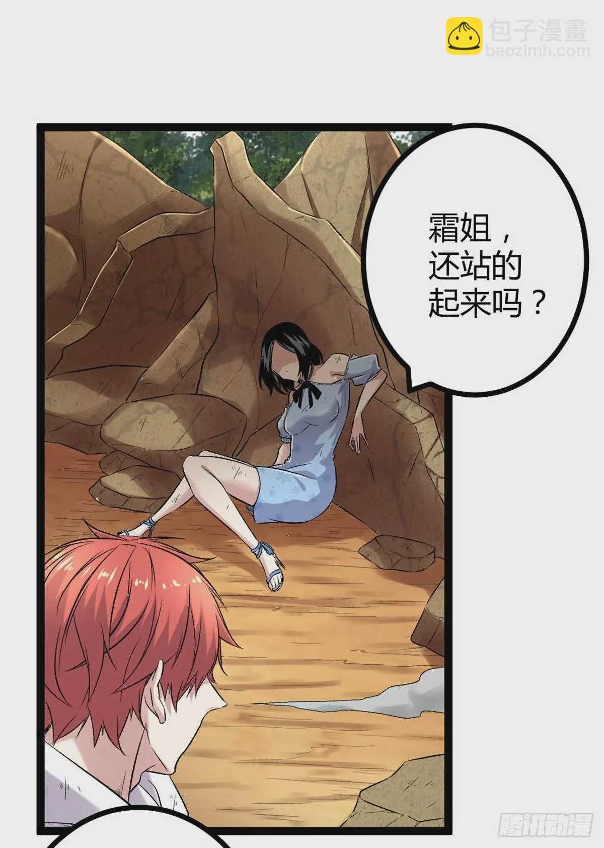 33 大战矮巫王 第37页