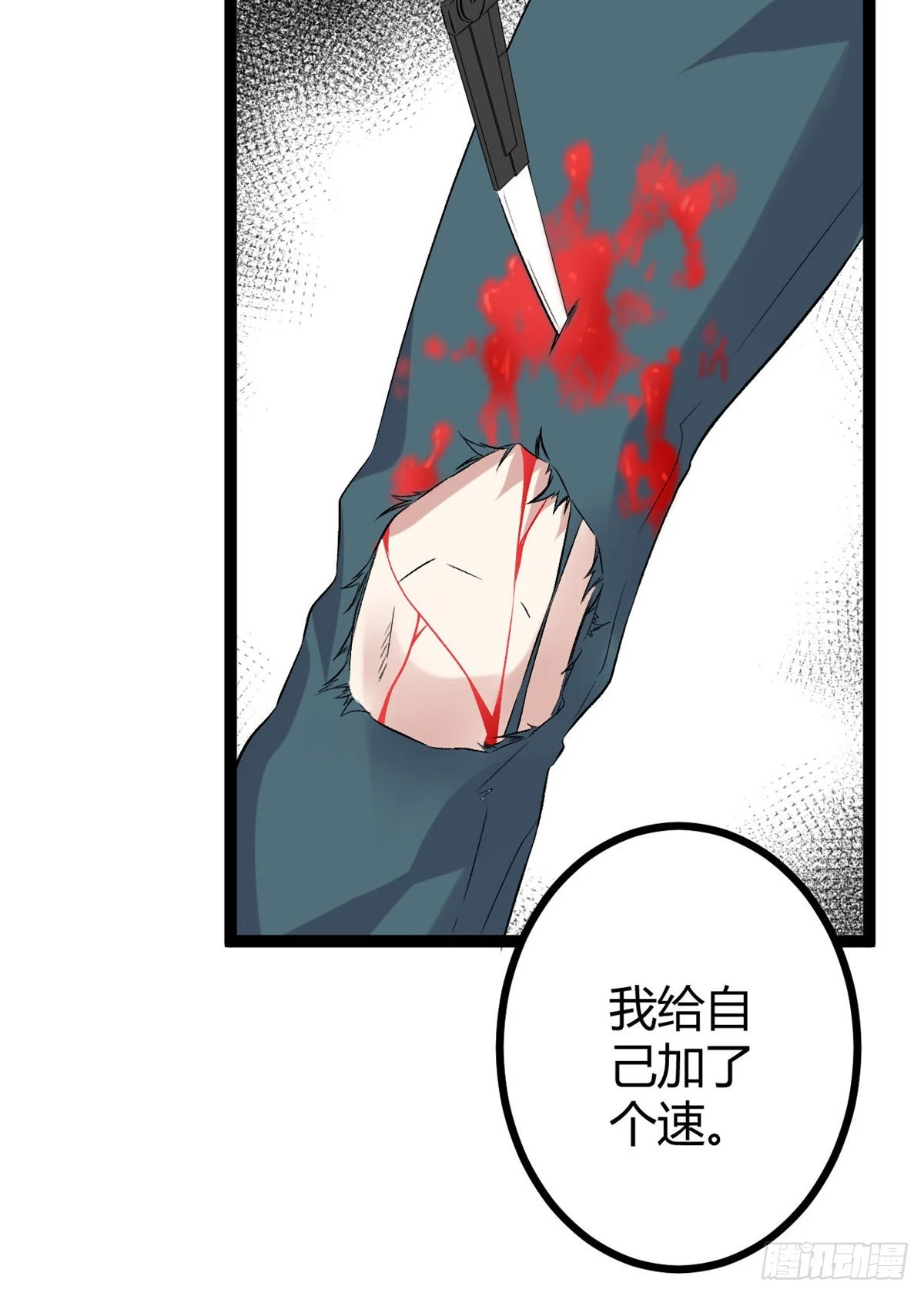33 大战矮巫王 第41页
