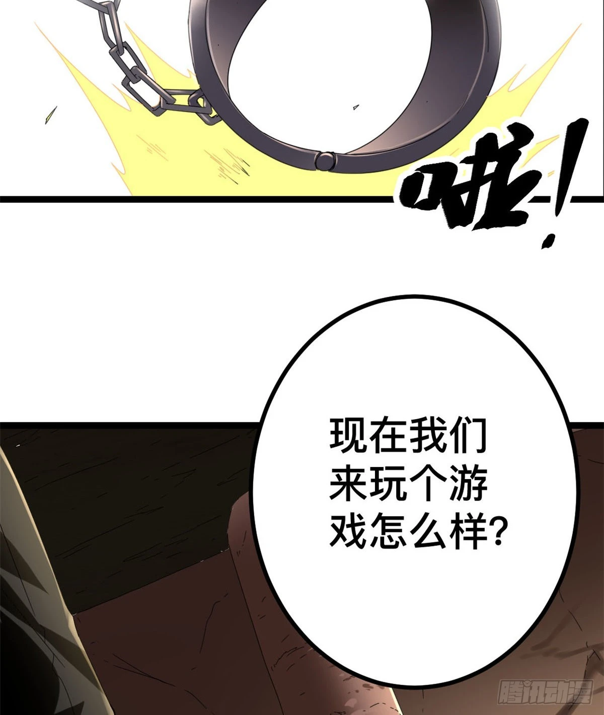 32 真身降临 第3页