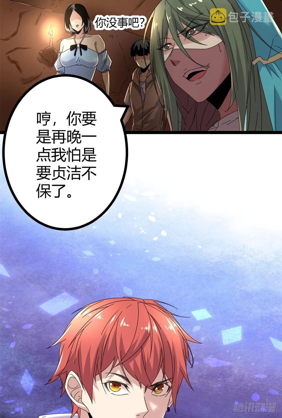 32 真身降临 第33页