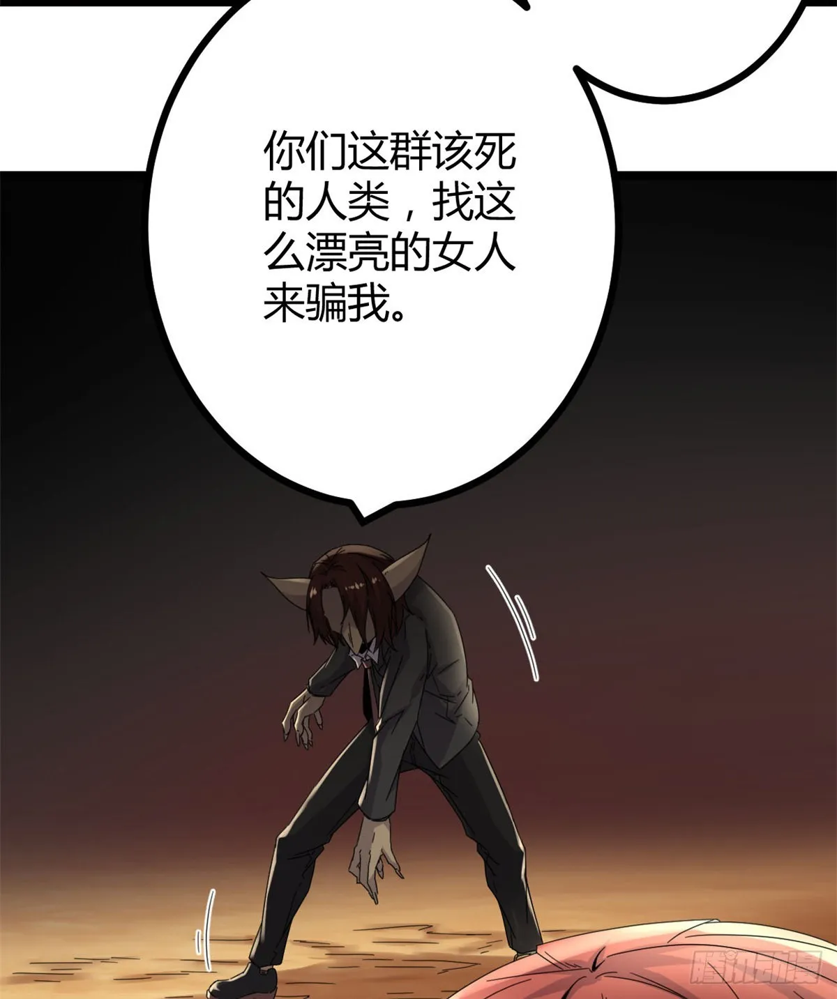 32 真身降临 第35页