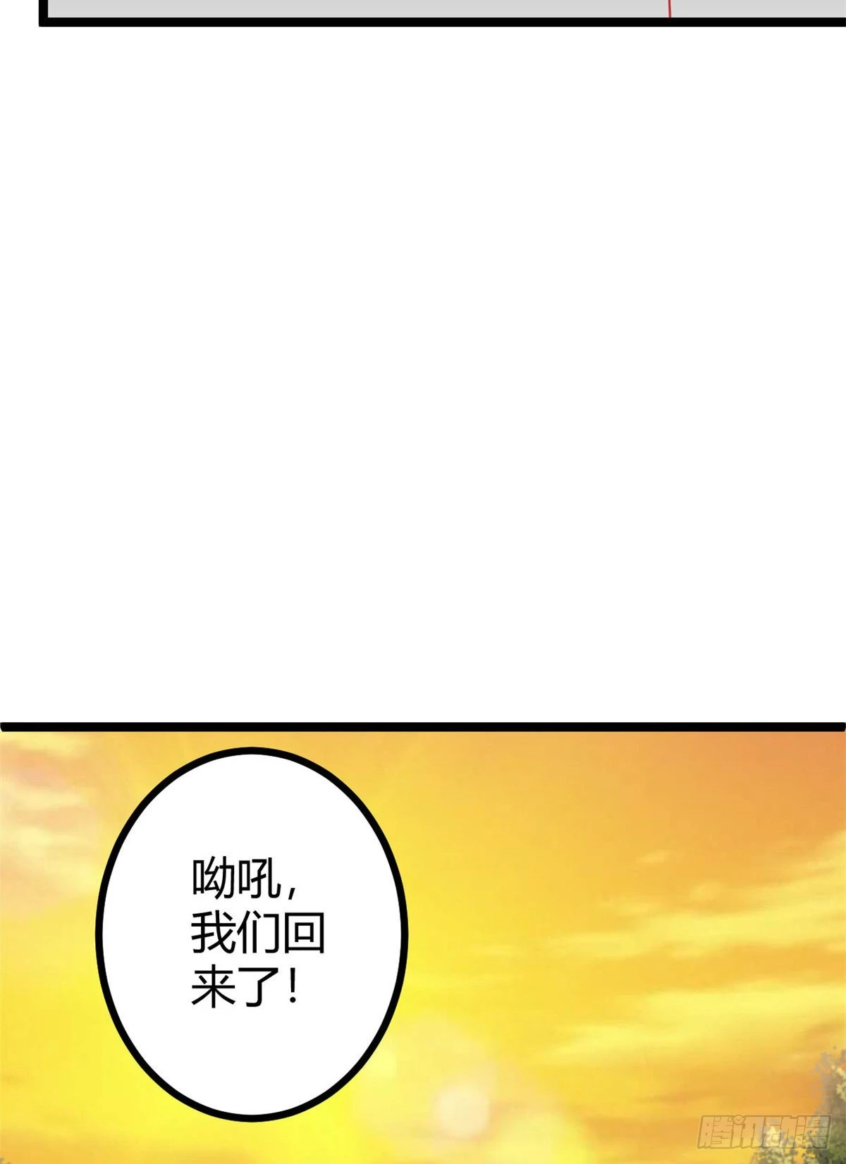 30 爱的陷阱大作战 第5页