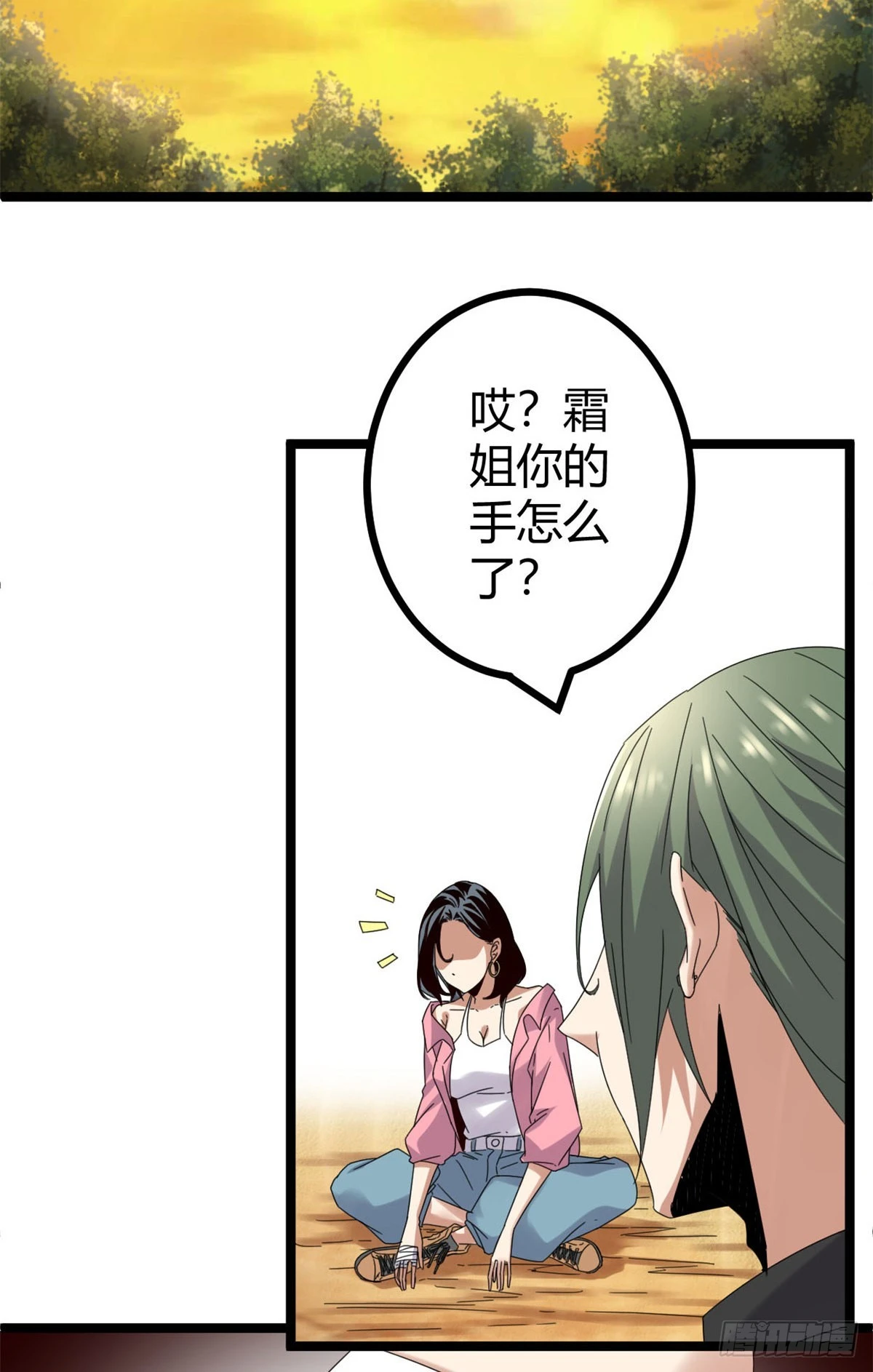 30 爱的陷阱大作战 第6页