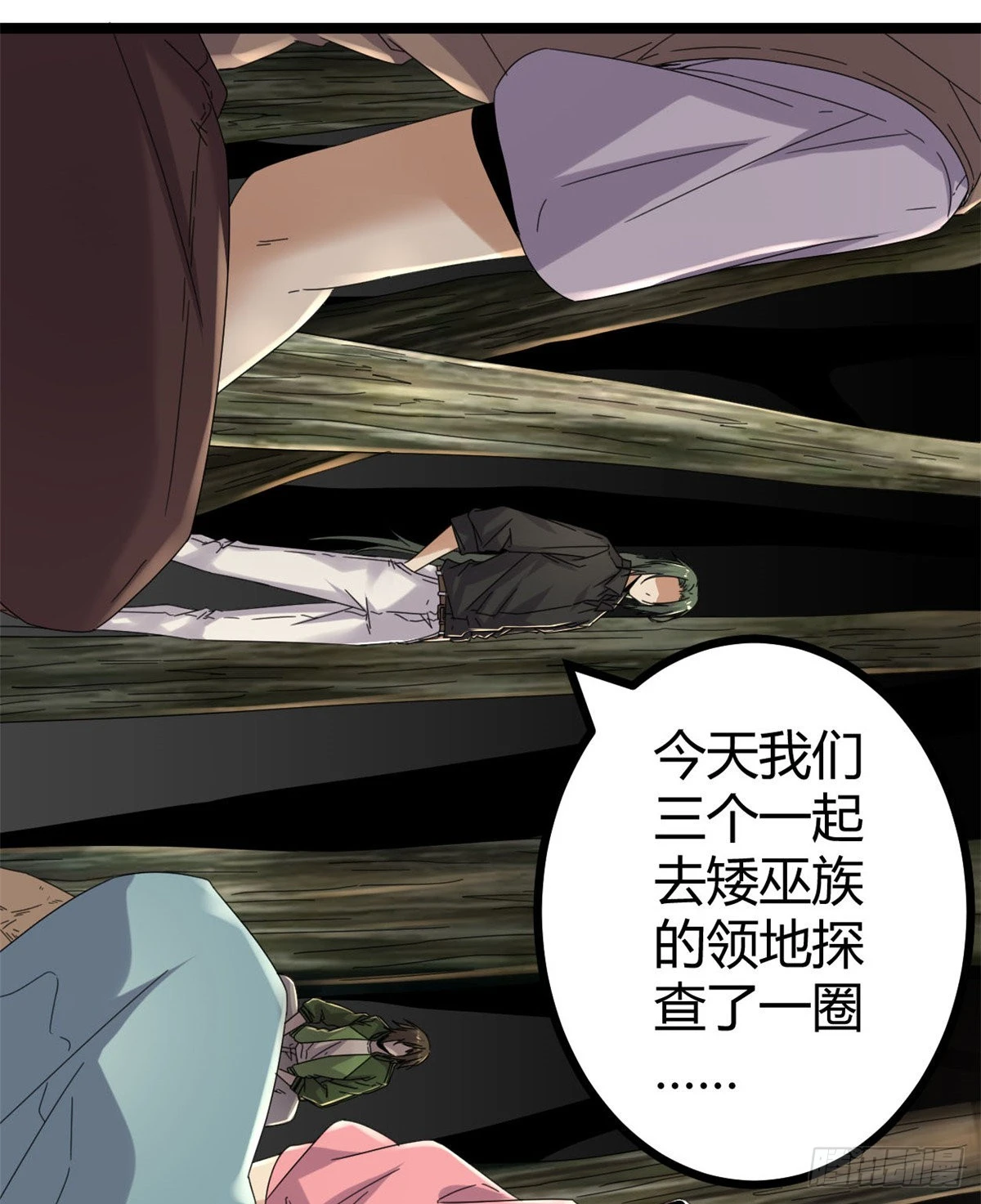 30 爱的陷阱大作战 第8页