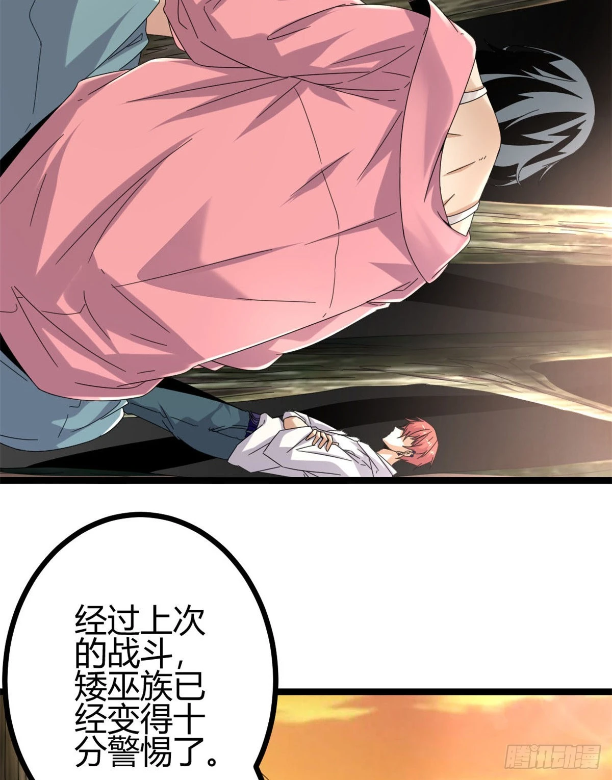 30 爱的陷阱大作战 第9页