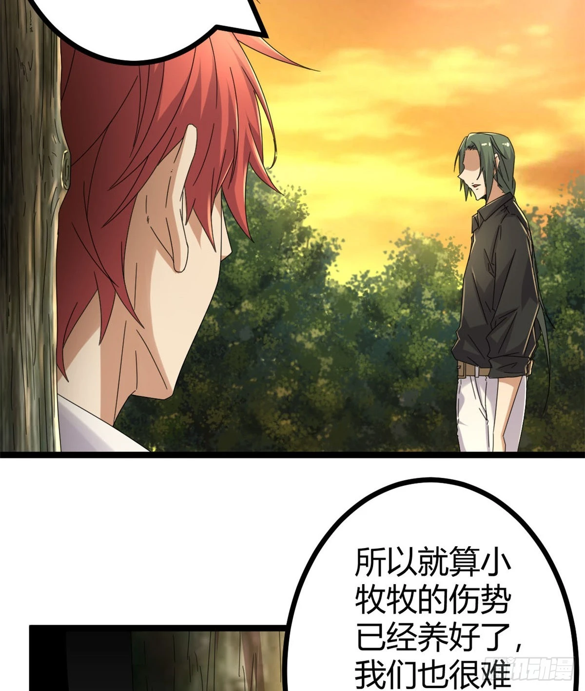 30 爱的陷阱大作战 第10页