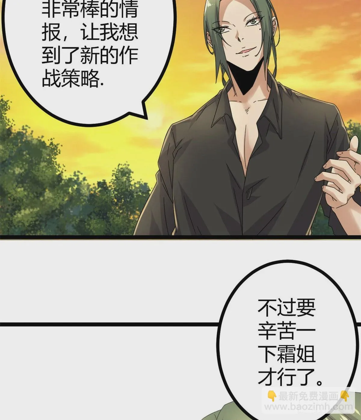 30 爱的陷阱大作战 第12页