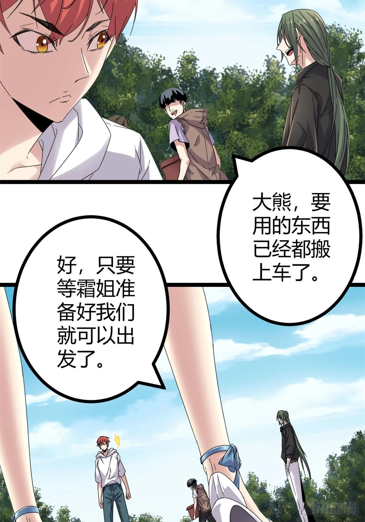 30 爱的陷阱大作战 第17页