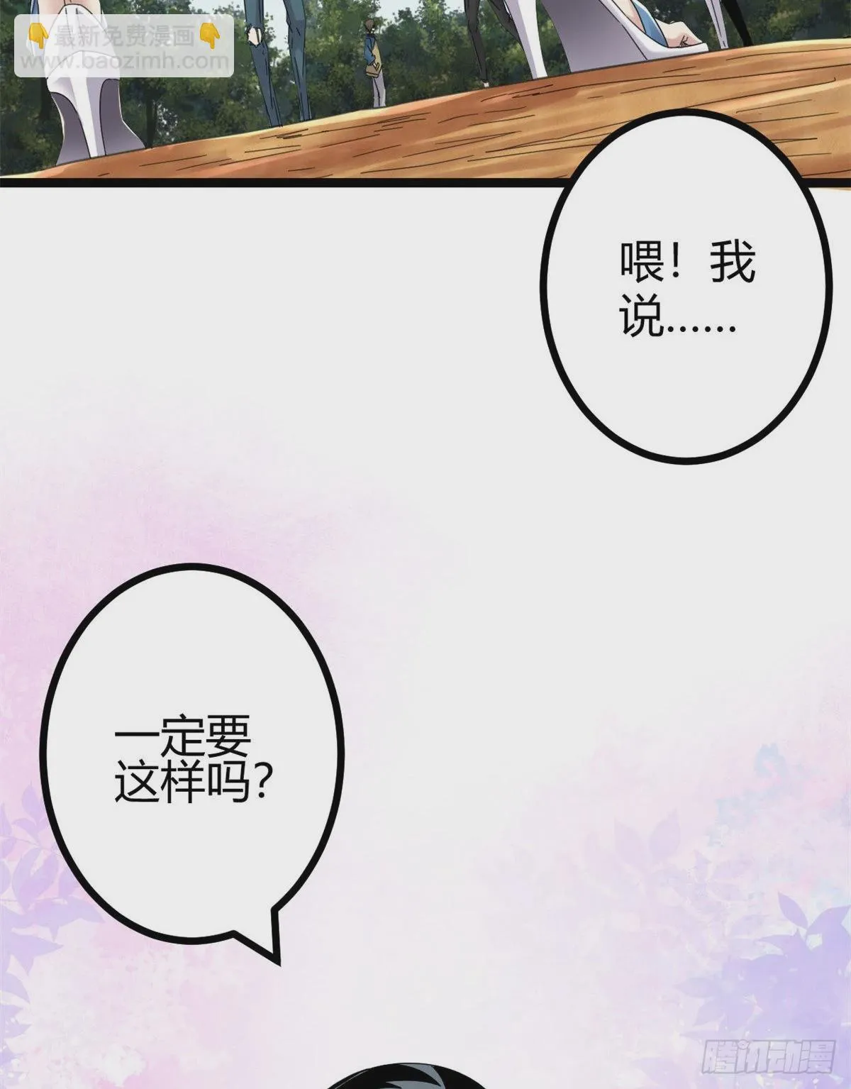 30 爱的陷阱大作战 第18页