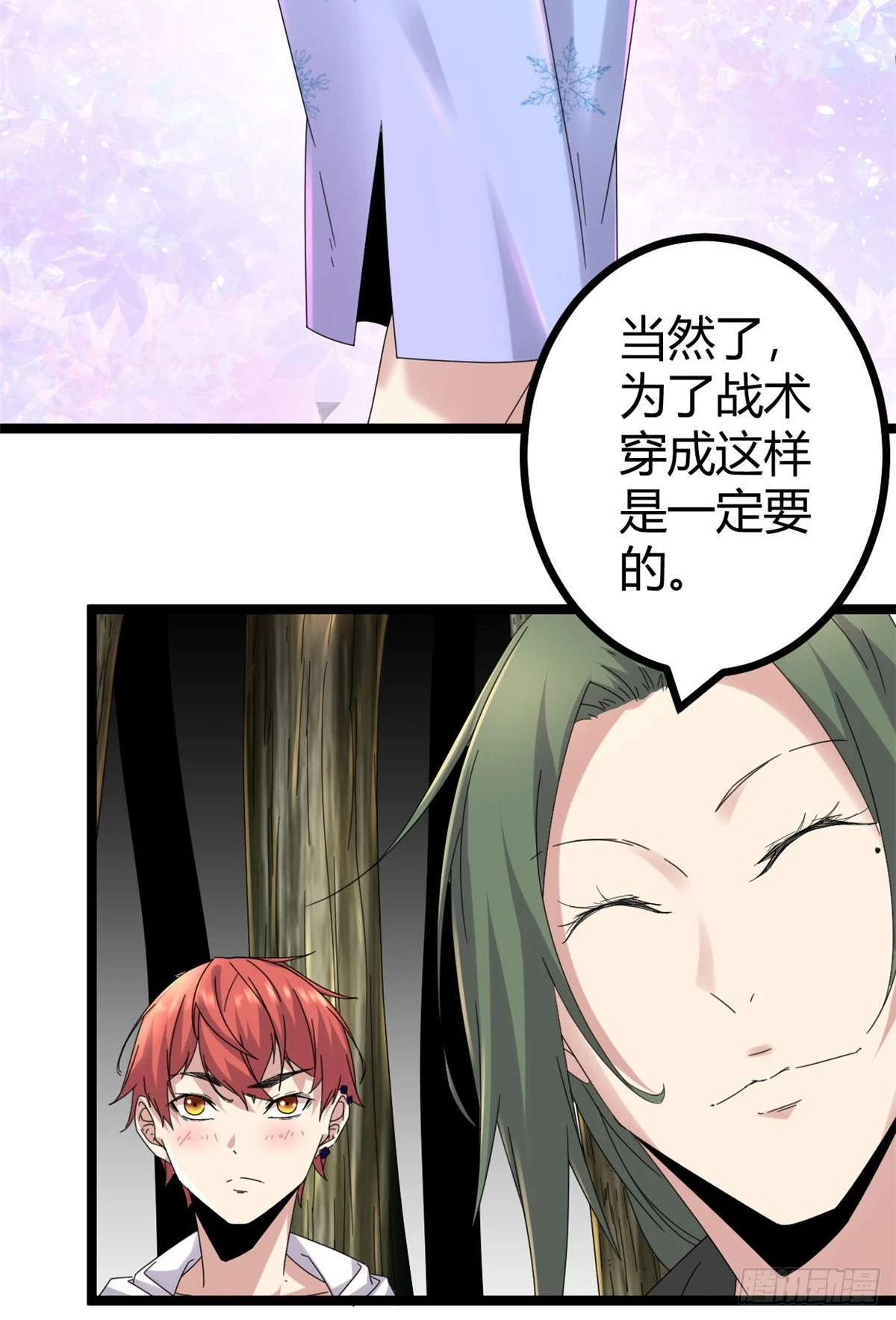 30 爱的陷阱大作战 第20页