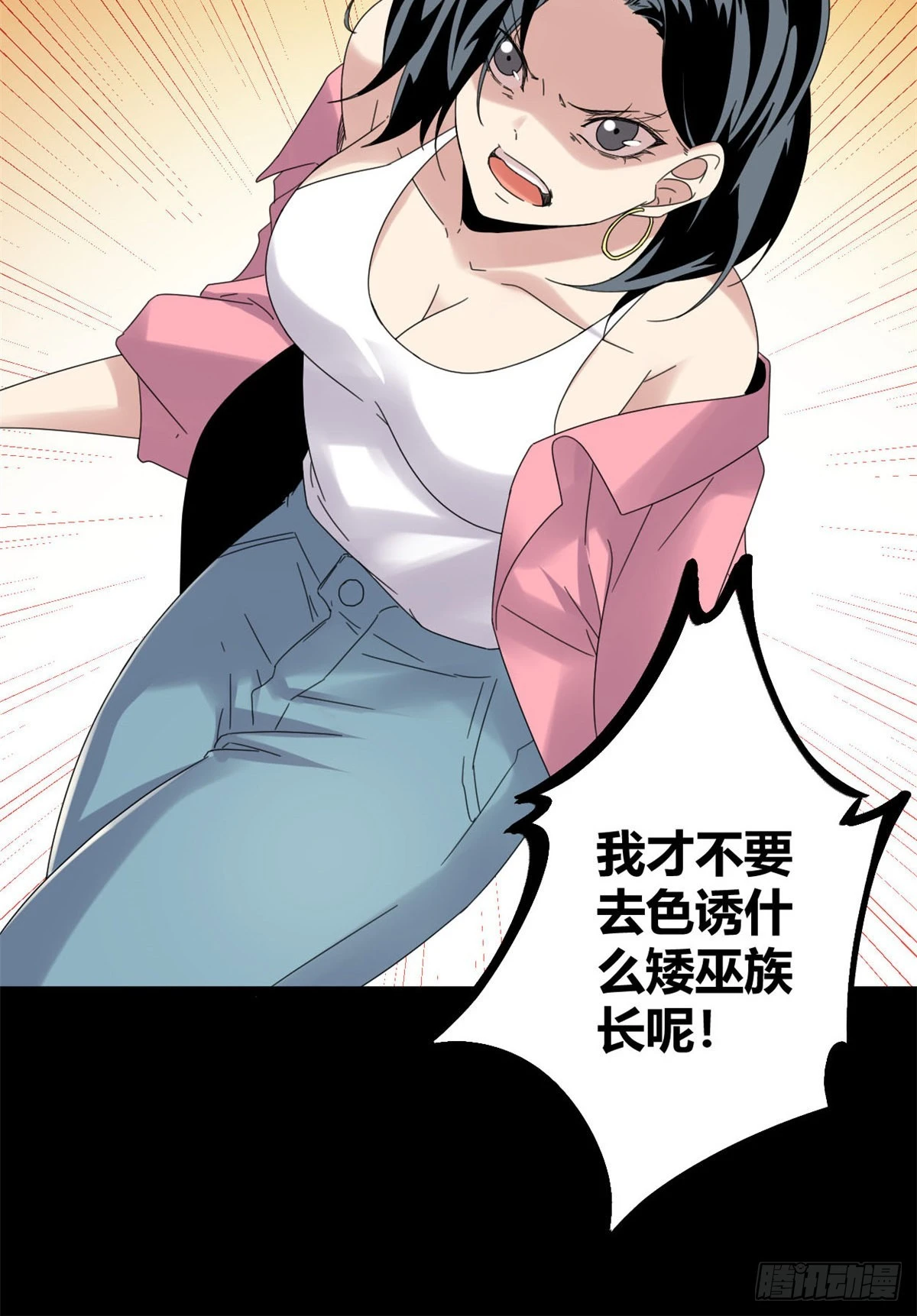 30 爱的陷阱大作战 第23页