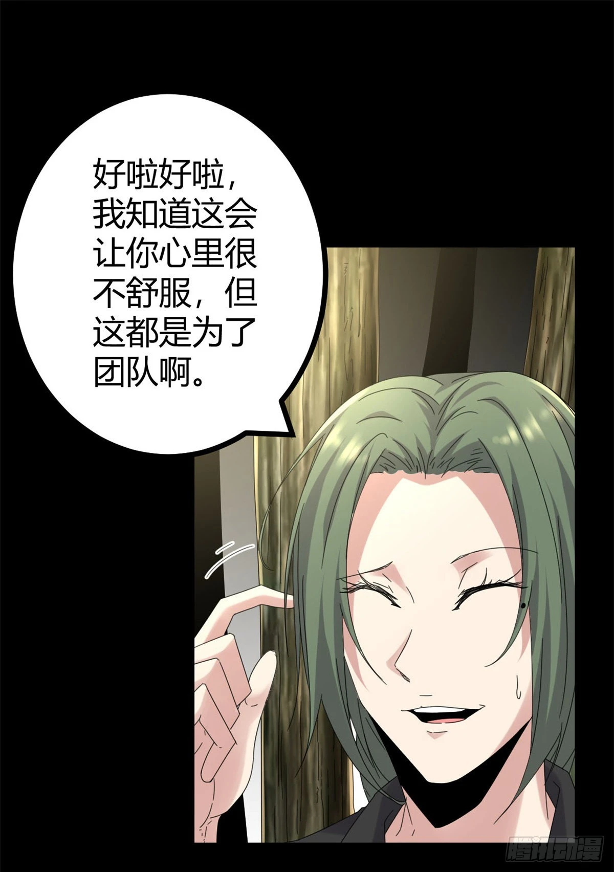 30 爱的陷阱大作战 第24页