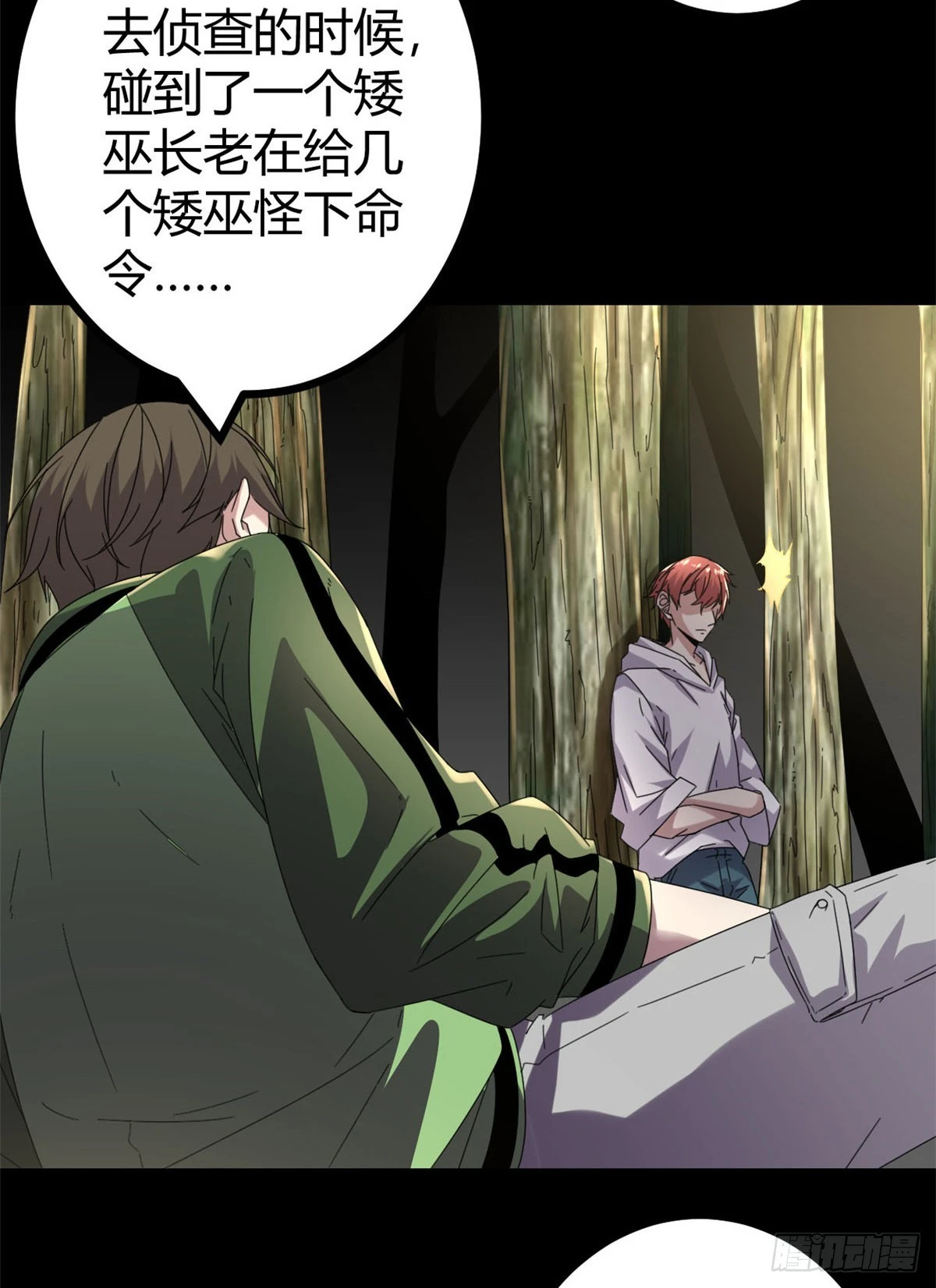 30 爱的陷阱大作战 第26页
