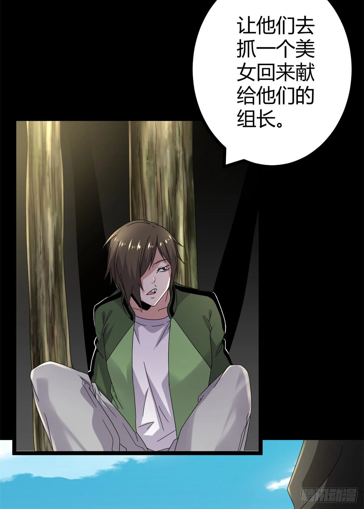 30 爱的陷阱大作战 第27页