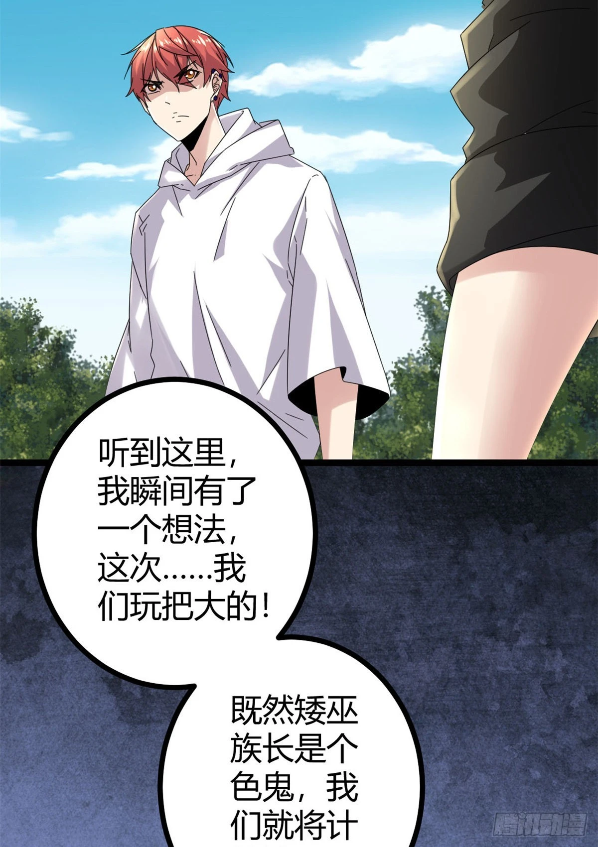 30 爱的陷阱大作战 第28页