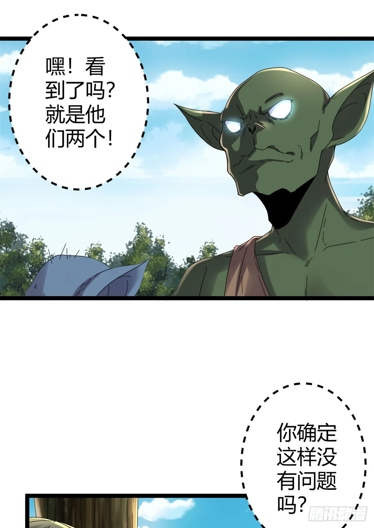 30 爱的陷阱大作战 第32页