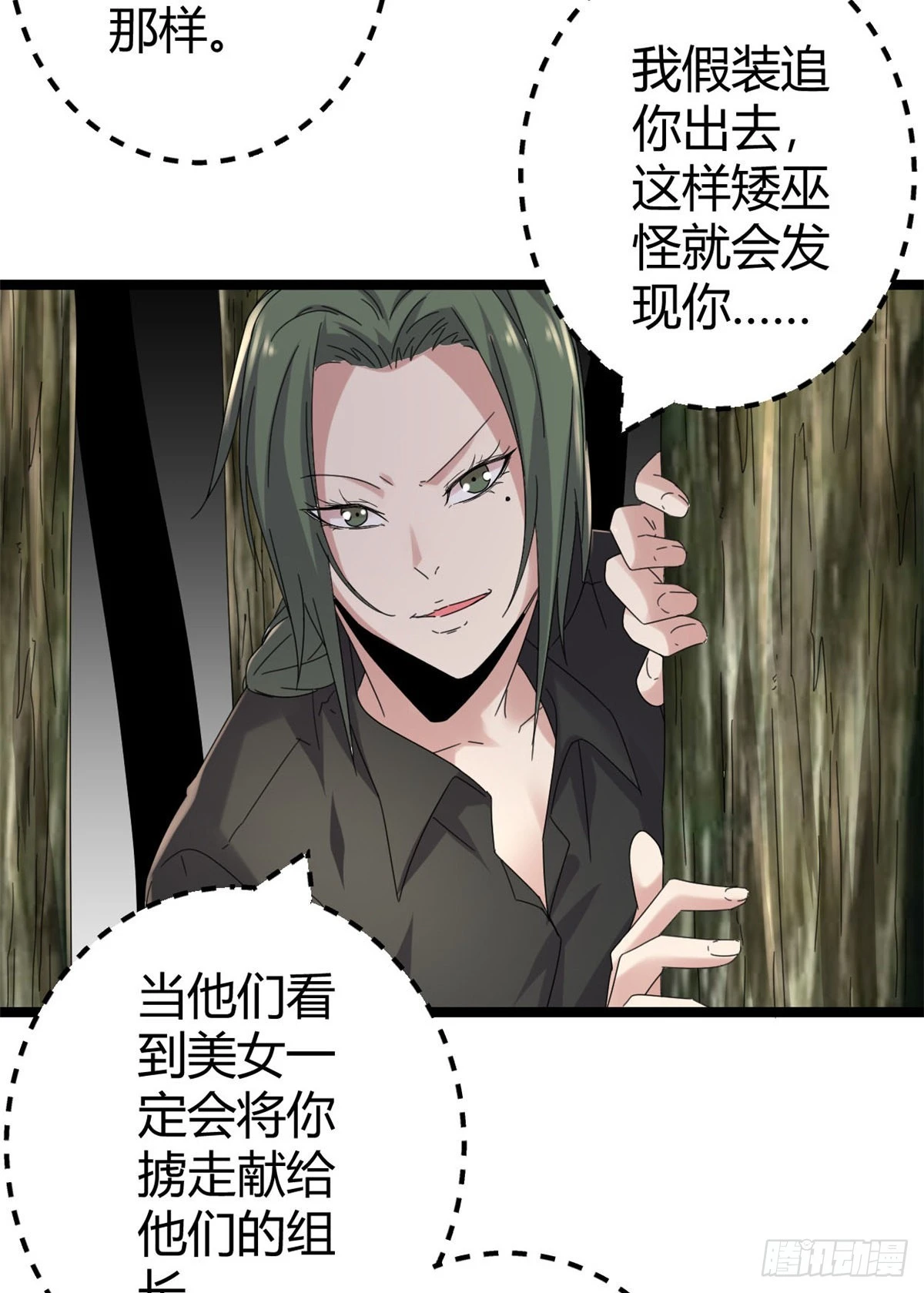 30 爱的陷阱大作战 第34页