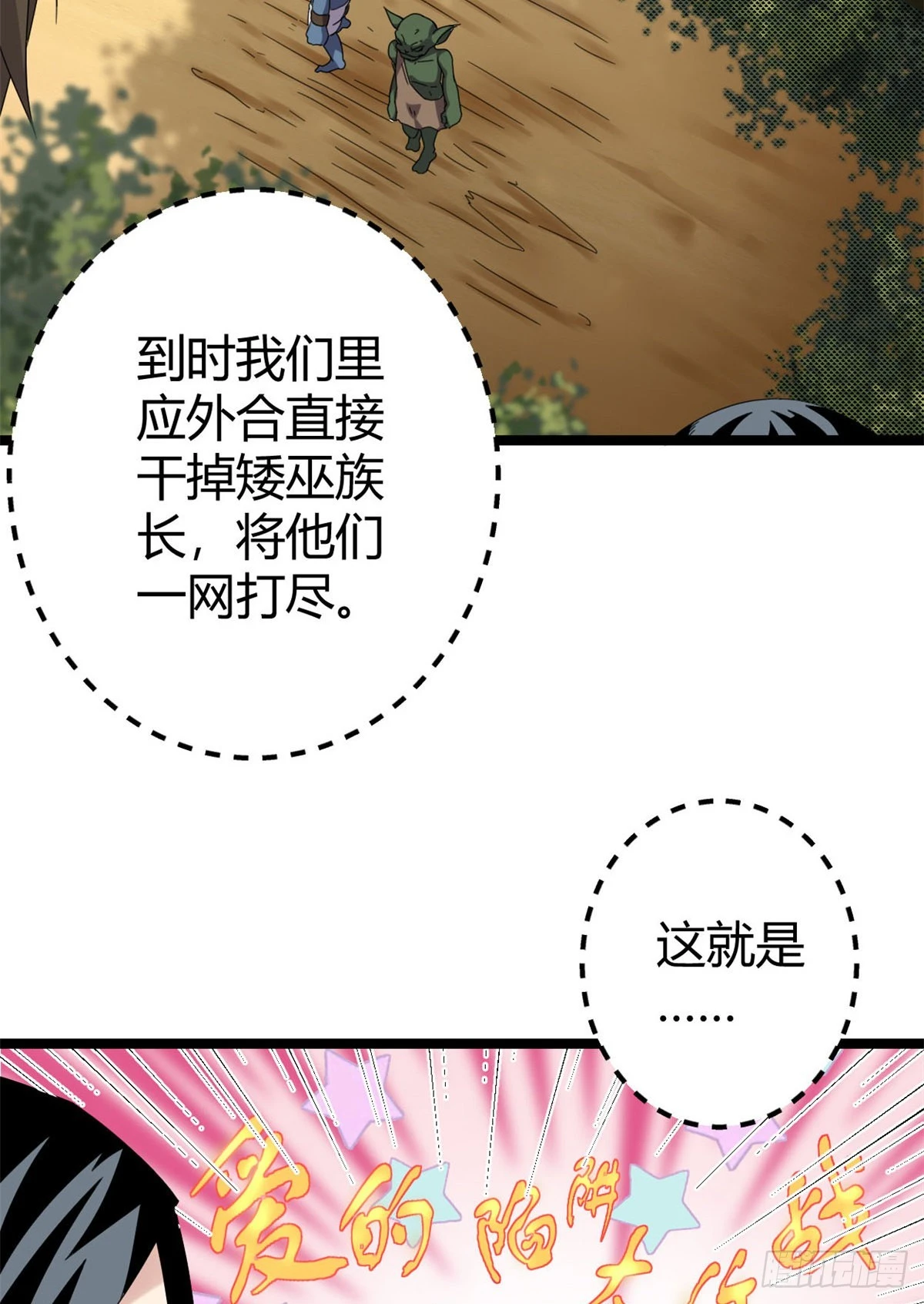 30 爱的陷阱大作战 第36页