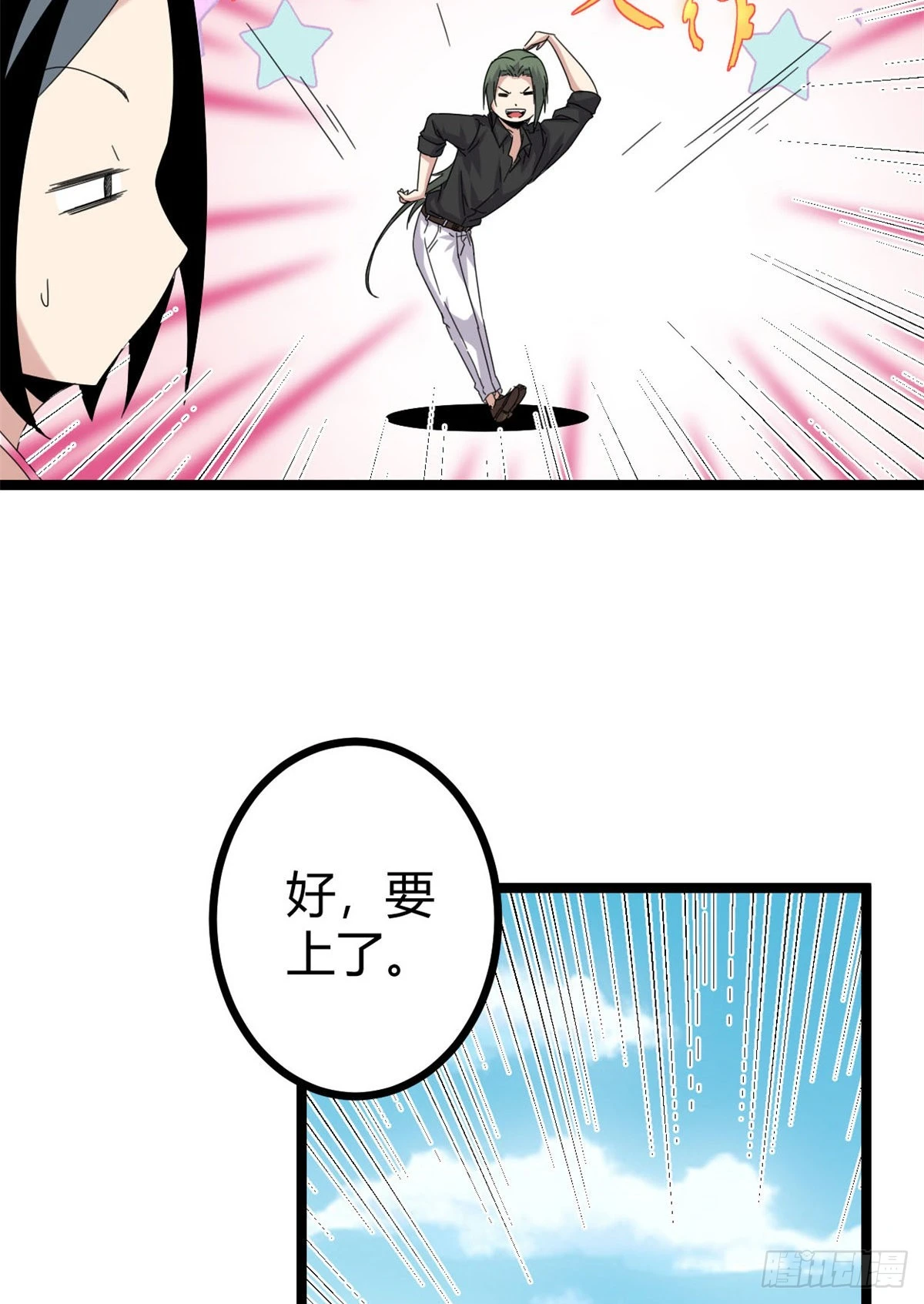 30 爱的陷阱大作战 第37页