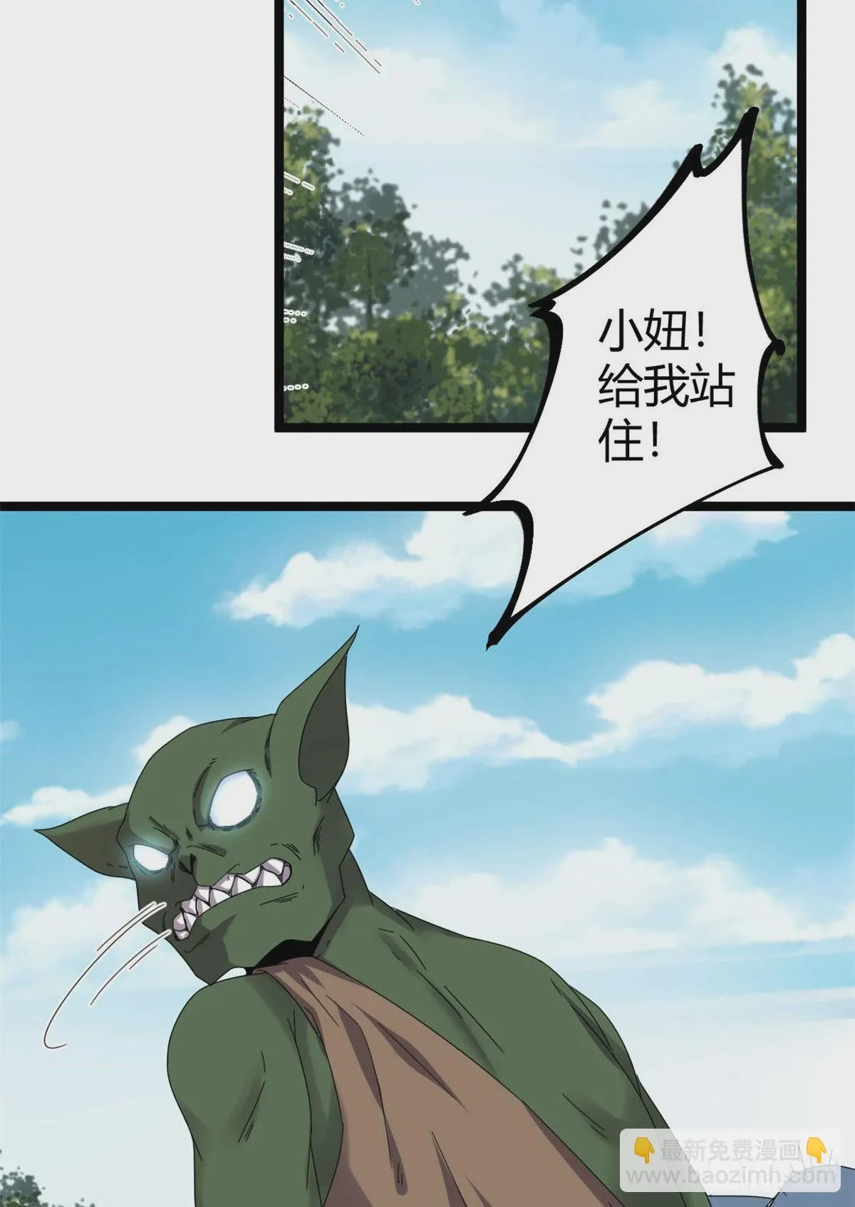 30 爱的陷阱大作战 第38页