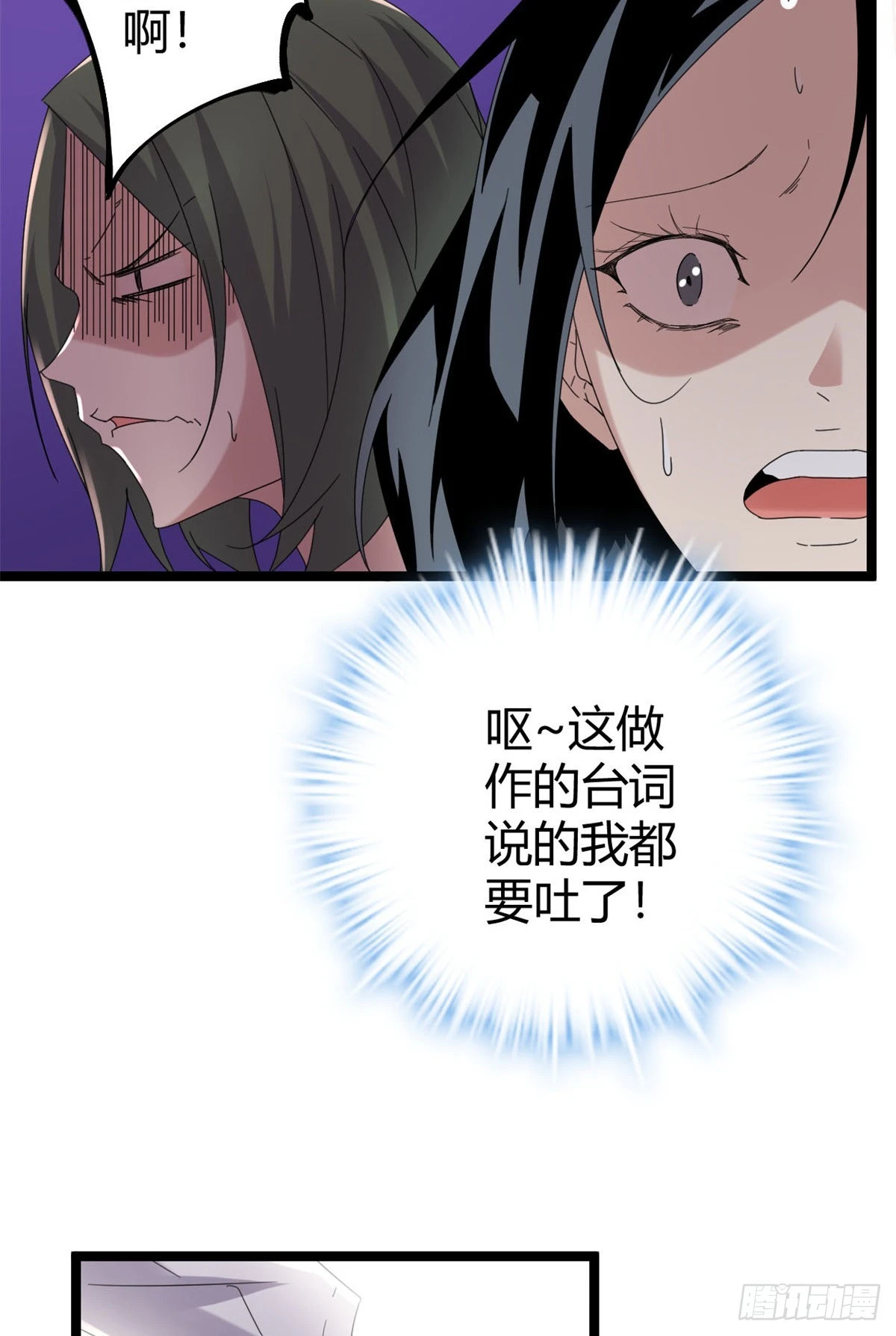 30 爱的陷阱大作战 第41页