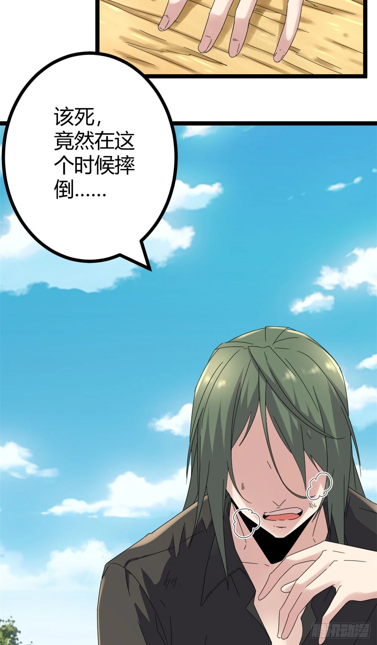 30 爱的陷阱大作战 第44页