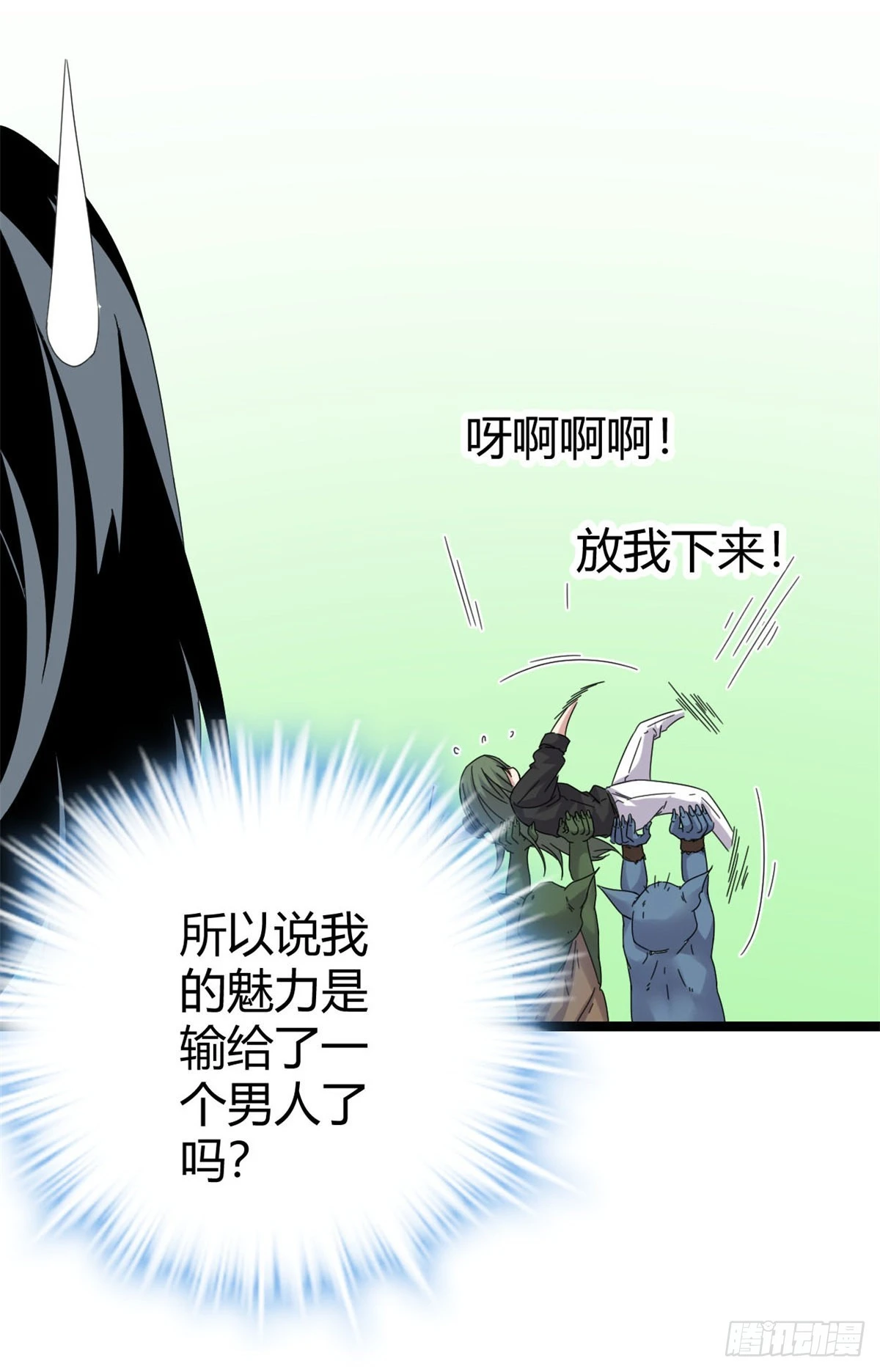 30 爱的陷阱大作战 第47页