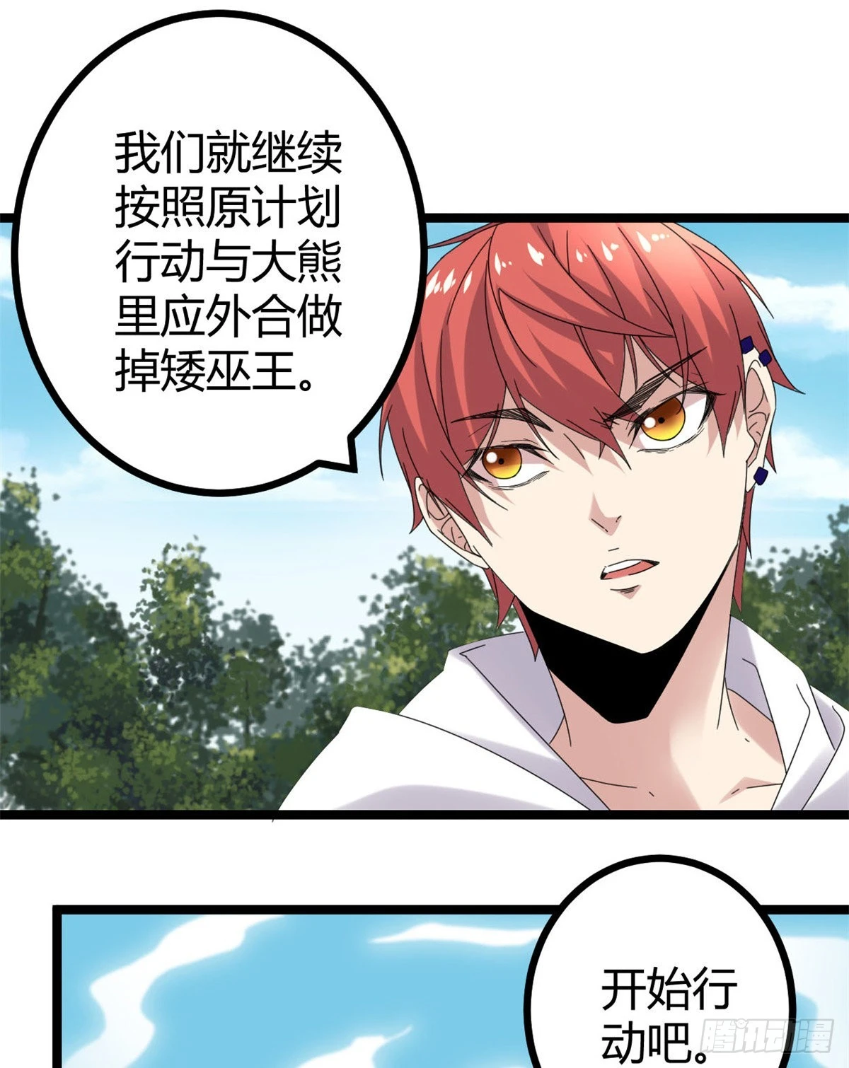 31 深入敌后 第9页
