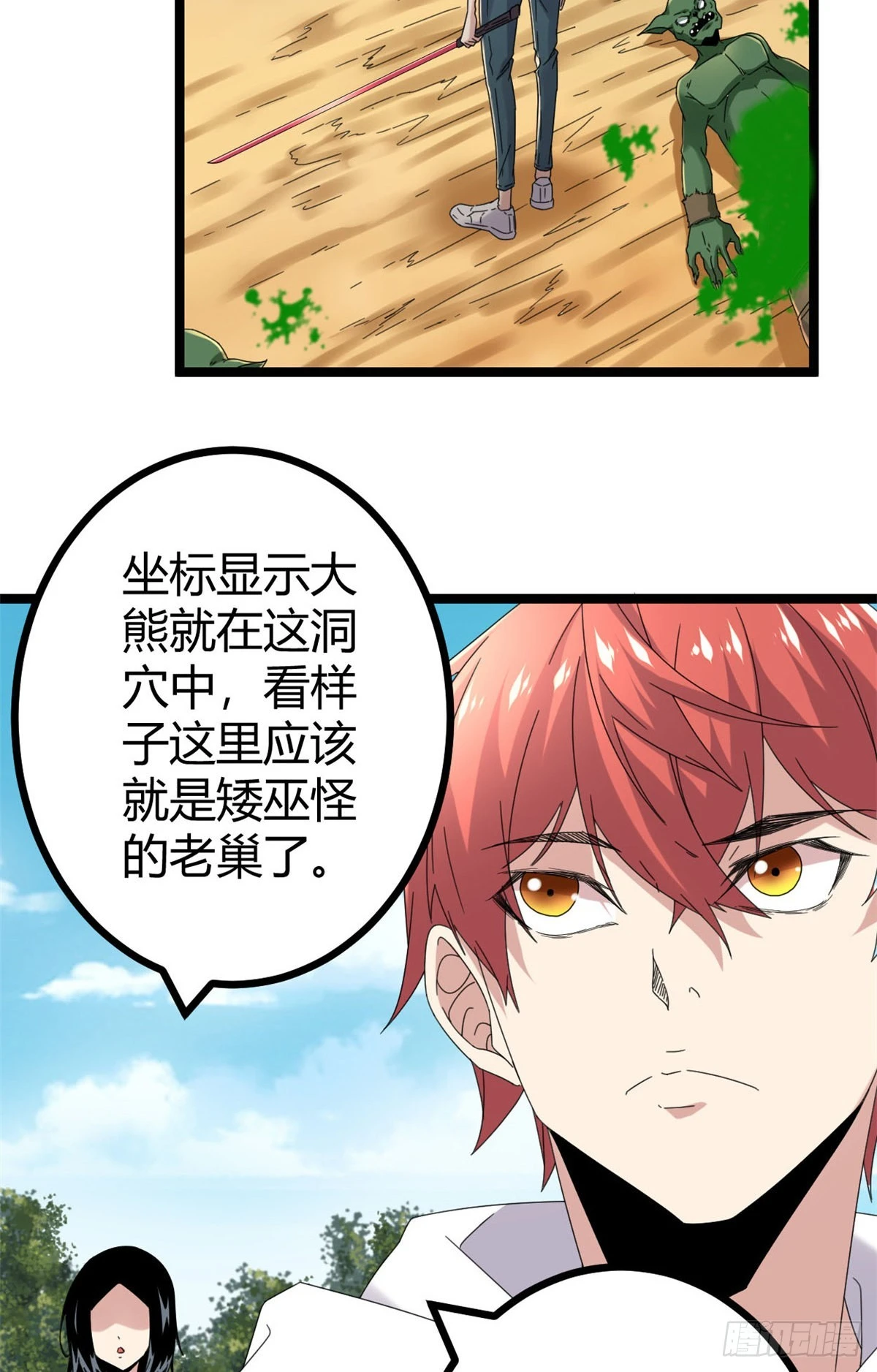 31 深入敌后 第22页
