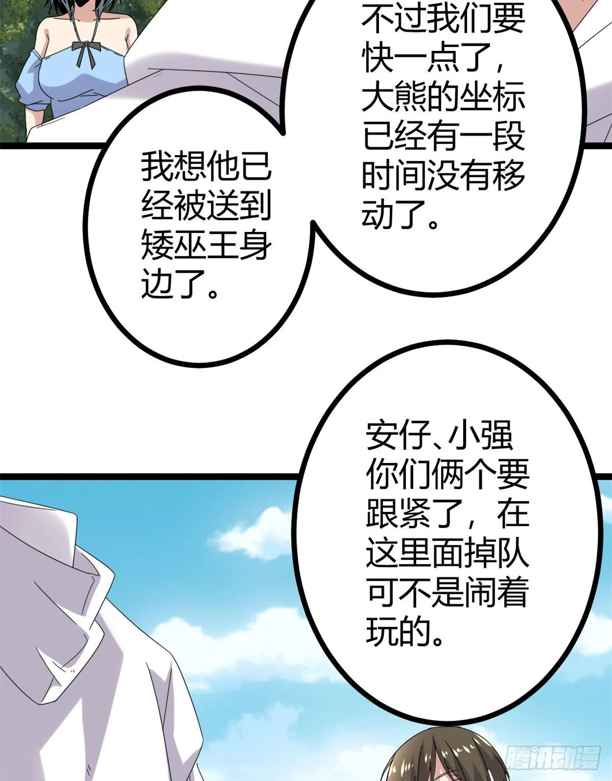 31 深入敌后 第23页
