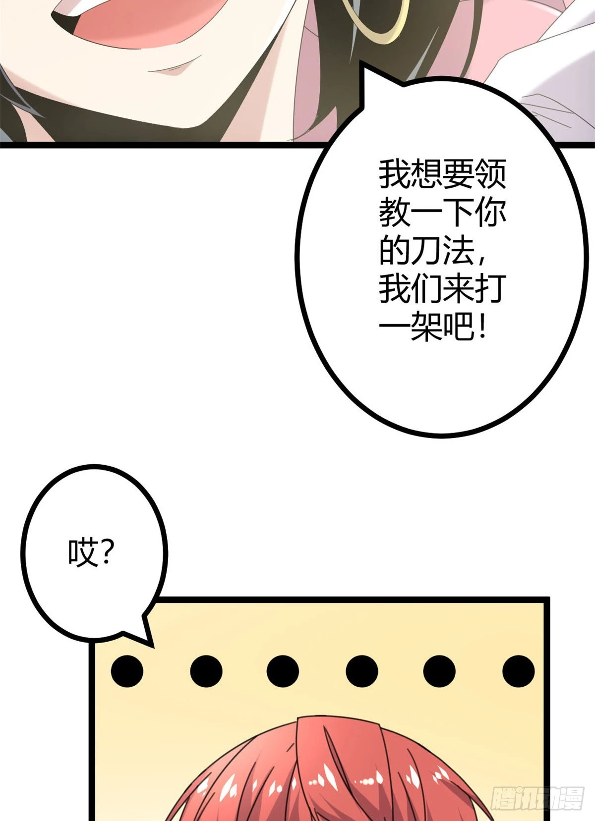 29 与凌霜的对决 第5页