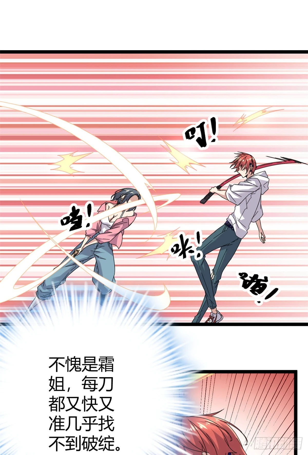 29 与凌霜的对决 第11页