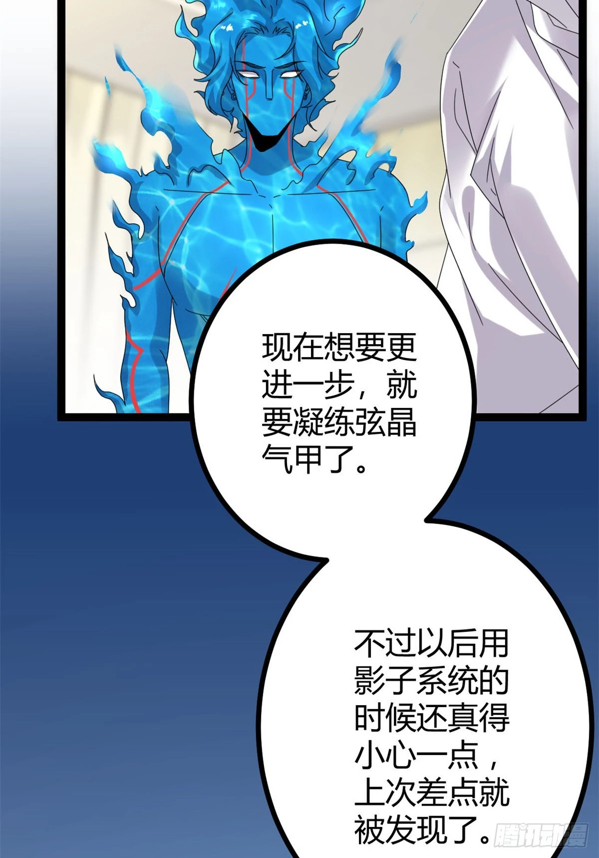 28 第二个影子！ 第8页