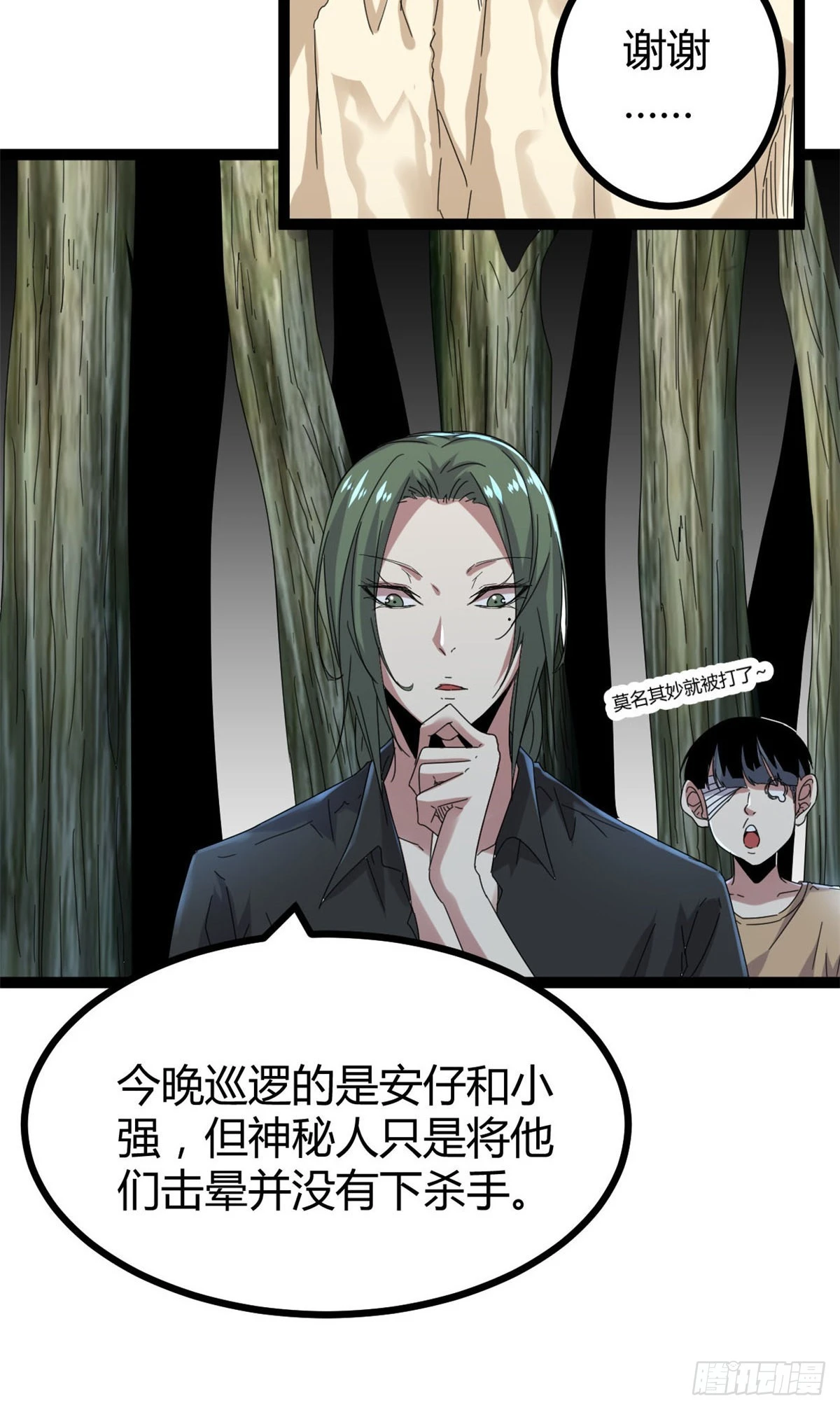 27 暗流涌动 第17页